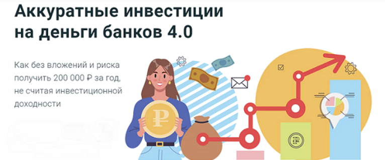 [Филипп Астраханцев] [ГлавИнвест] Аккуратные инвес_0.png